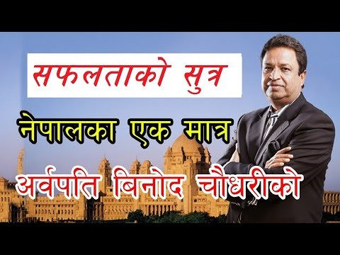 संकटलाई अवसरमा बदलौं :  बिनोद चाैधरी